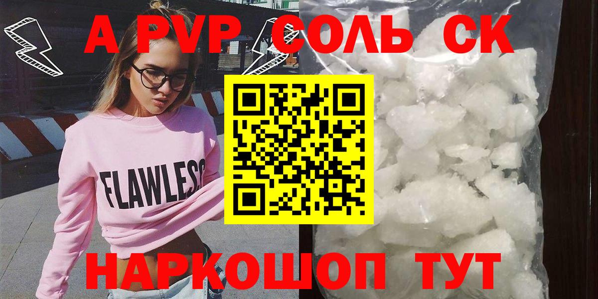 Alpha PVP мука  А ПВП Crystall  Alpha PVP крисы CK  Вход с VPN  A-PVP  Томск 