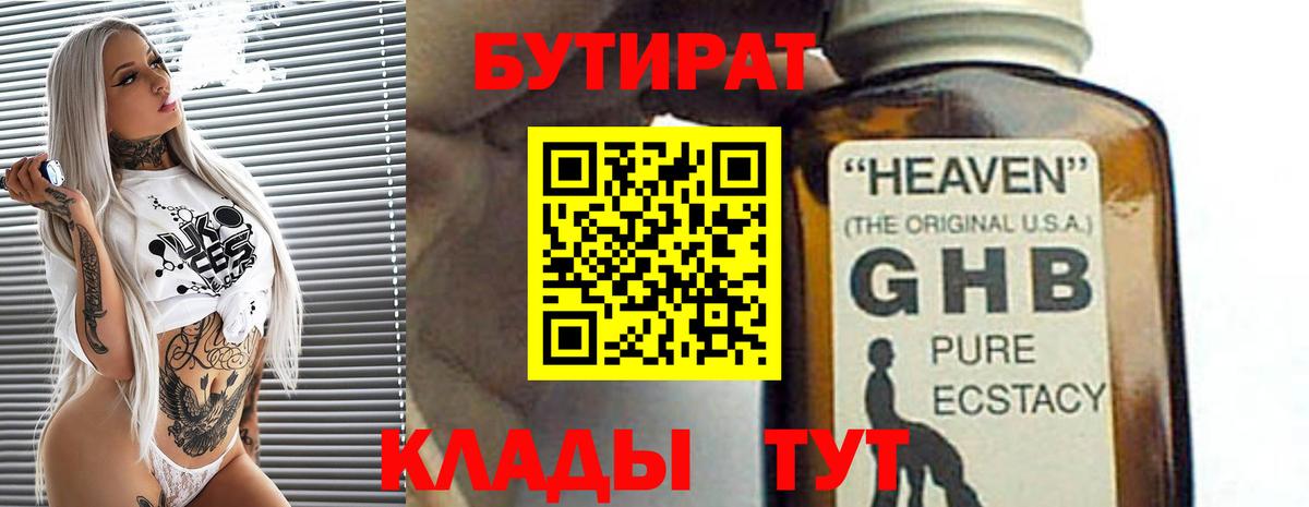 Томск  Бутират GHB  Вход с VPN 