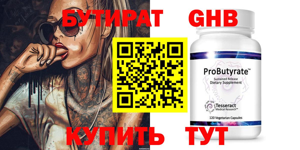 Бутират буратино Томск