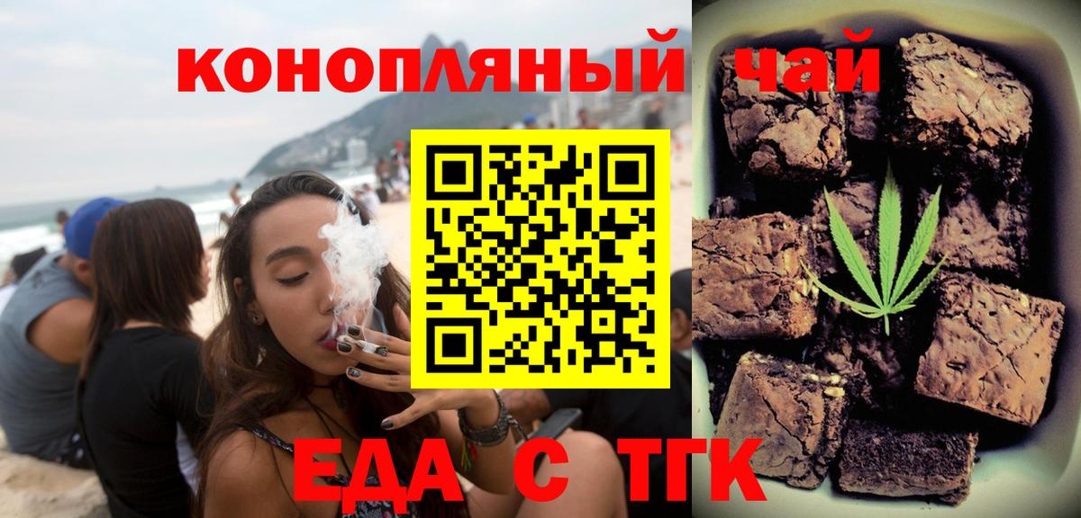 Томск  Еда ТГК марихуана  Вход с VPN 
