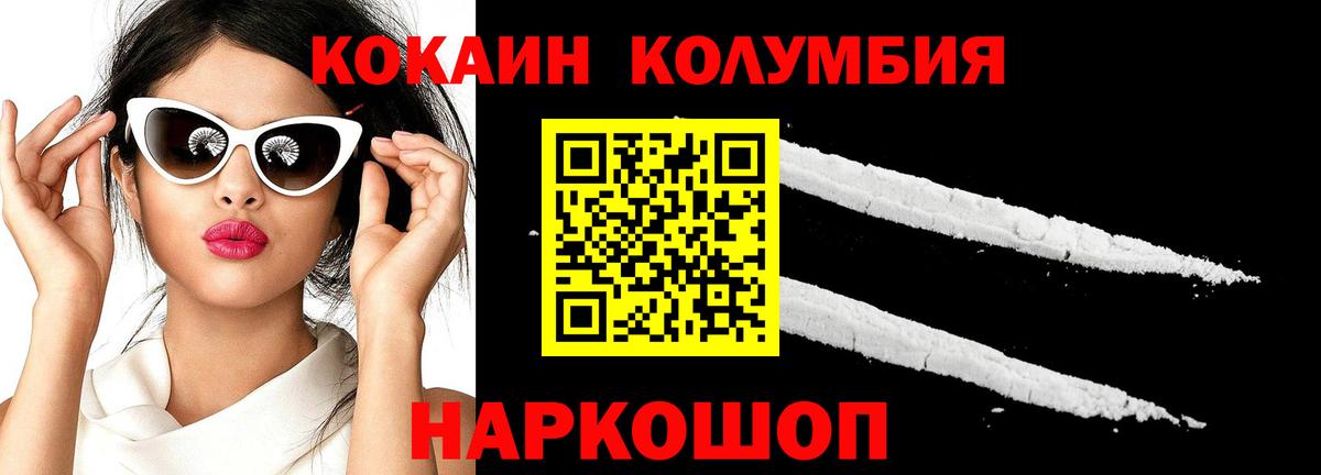 Кокаин  Кокаин Колумбийский  Вход с VPN  Томск  Кокаин 99% 