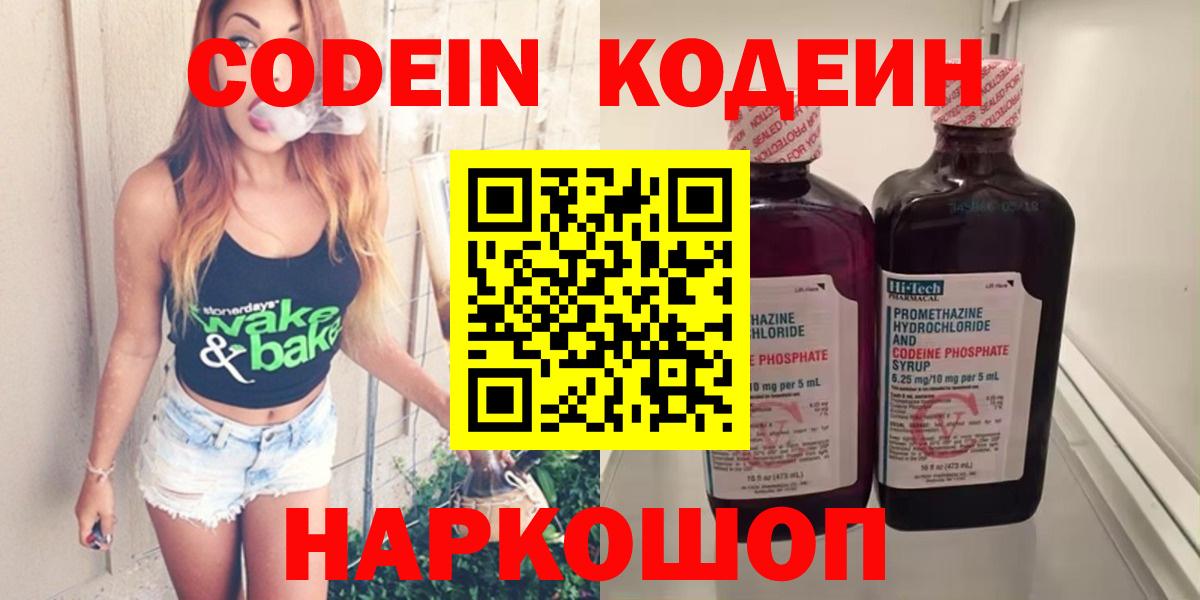 Кодеиновый сироп Lean Purple Drank Томск