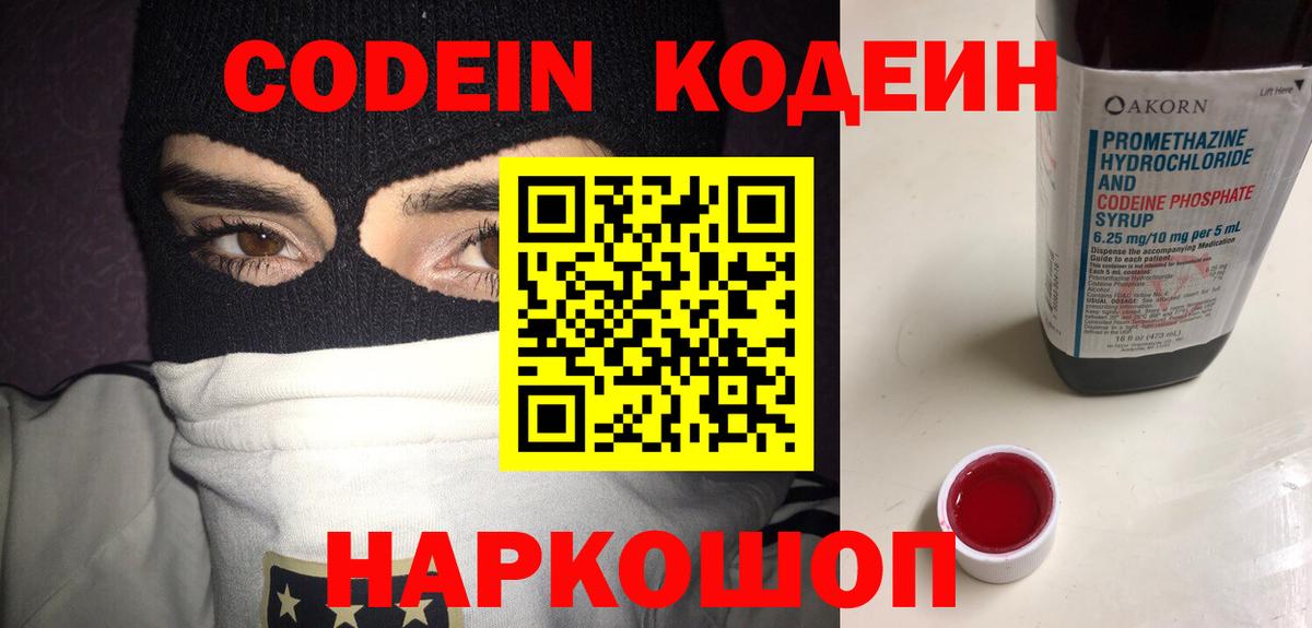 Томск  Кодеиновый сироп Lean напиток Lean (лин)  Вход с VPN 