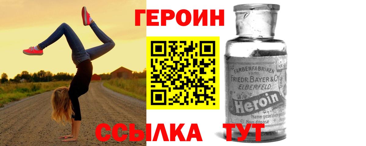 ГЕРОИН герыч Томск