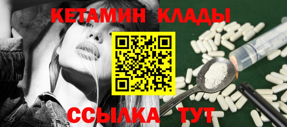 Кетамин VHQ Томск
