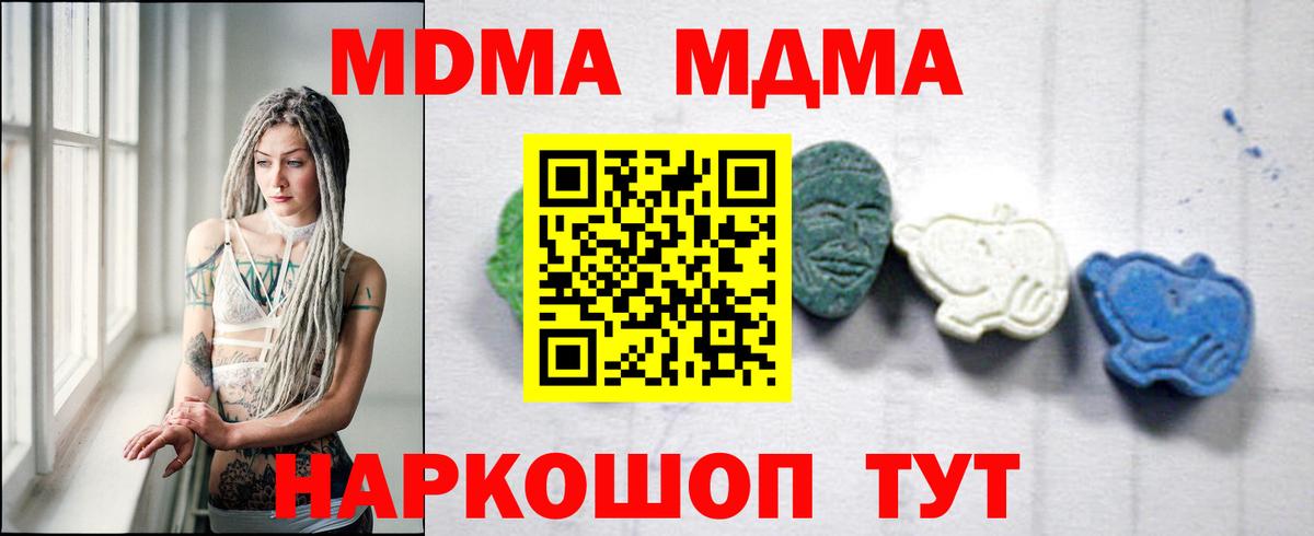 МДМА Molly  Вход с VPN  MDMA молли  MDMA  Томск 