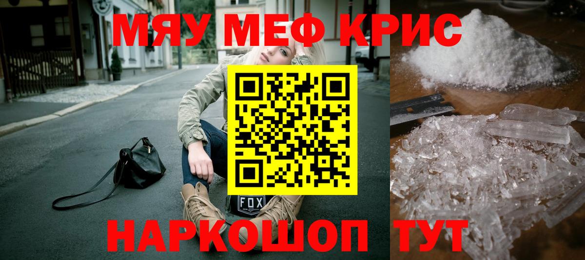 Меф мука Томск