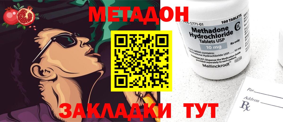 Томск  МЕТАДОН мёд  Вход с VPN  Метадон кристалл 