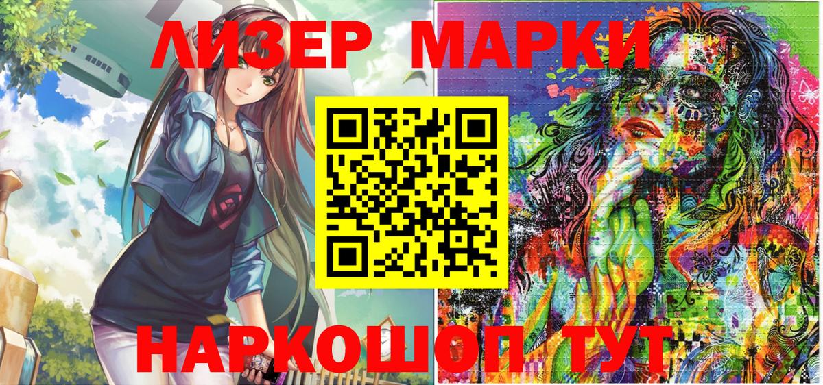 Марки NBOMe 1500мкг Томск